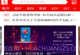 看广元v1.1.17截图