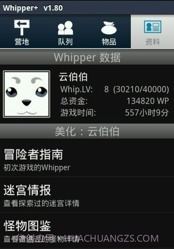 whipper+汉化版1.83截图