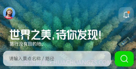 驿动随游v1.0.10截图