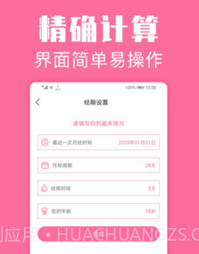 月经管家v36.12截图