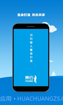 易钓1.2.5截图