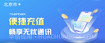 天通商旅v2.1.8截图