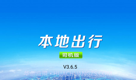 本地出行司机端v3.9.7.7截图