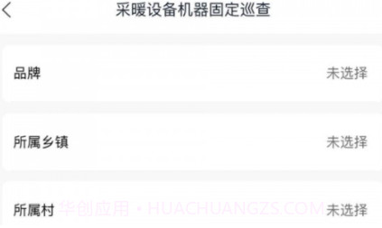 煤改电服务用户端v1.0.9截图