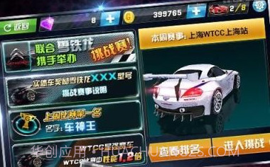 3D终极飞车v1.9截图