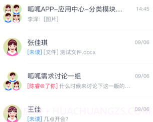 呱呱v2.0.3.12截图