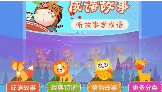 华夏成语故事大全v5.2.12截图