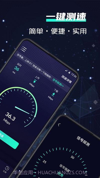 5GWiFi测速助手3.2.1036截图