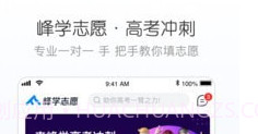 峰学志愿V1.0.5截图
