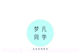 梦凡同学鐎瑰宕渧1.6截图
