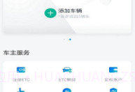 上海ETCV1.4截图