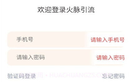 火脉引流官网版v2.2.8截图