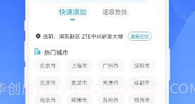 百姓天气预报v1.0.9截图