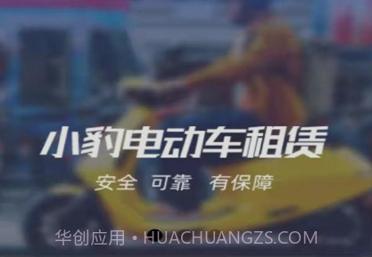 小豹租赁v1.0.13截图