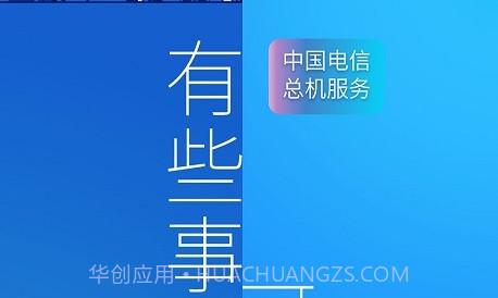总机服务(中国电信总机服务)V6.1.10 安卓最新版V6.1.4截图