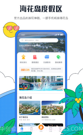 海花岛度假区v2.3.1.15截图