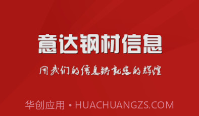 意达钢材信息V4.6截图