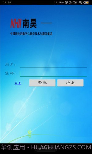 南昊查分系统2.2截图