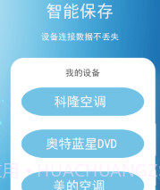 智能遥控王v3.7截图