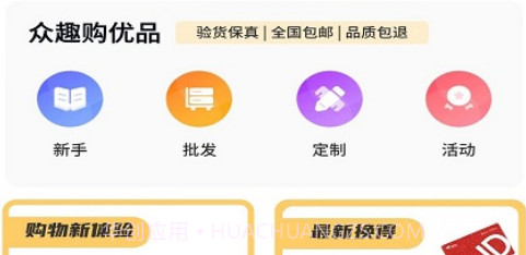 众趣购v1.1.12截图