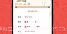 有福起名v1.1.12截图