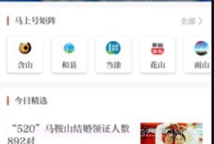 马上空中课堂v1.2.11截图