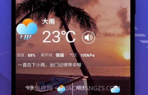 日历天气预报v1.11截图