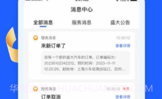 盛大司机端V1.6截图