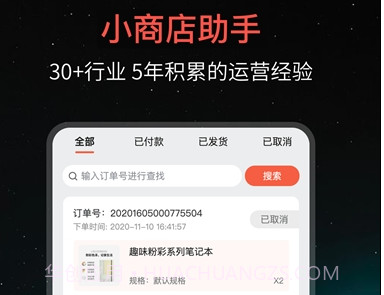 微信小商店助手v1.0.5截图