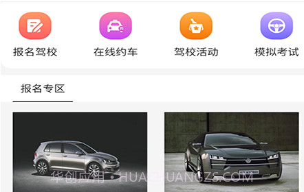 启程驾校v1.0.9截图