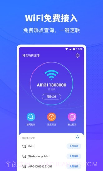 移动WiFi助手1.0.9截图