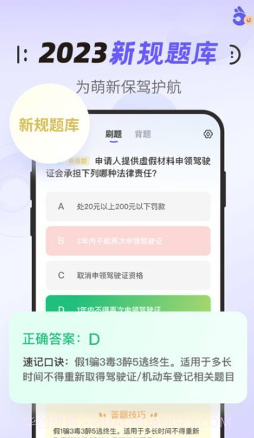 拿捏驾考v1.0.13截图