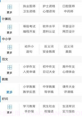 好学网2.1.4截图