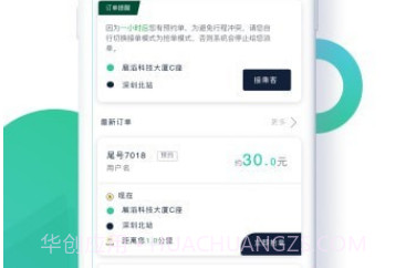 ptaxi车主v1.2.12截图