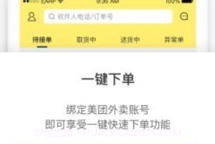 美团配送v3.14.6.15截图