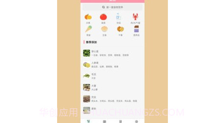 懒猪饮食v1.0.10截图
