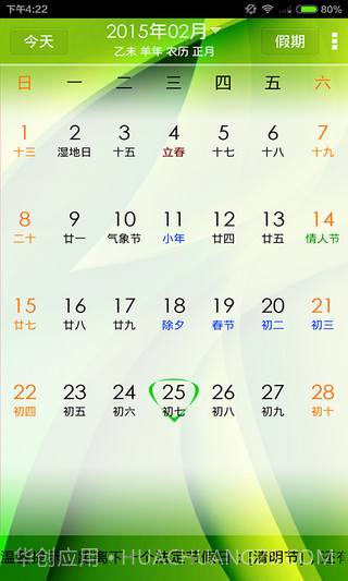 点点万年历v2.39截图