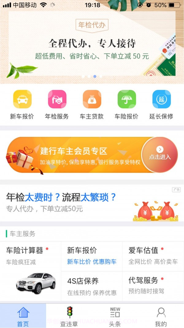 车缴查违章v4.5.11截图
