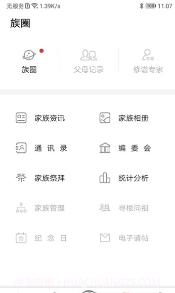 互联网家谱(家谱族谱管理)V1.0.3 V1.0.8截图