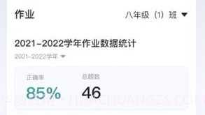 分层作业教师端v2.13.8截图