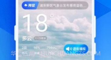 希望天气预报v1.0.9截图