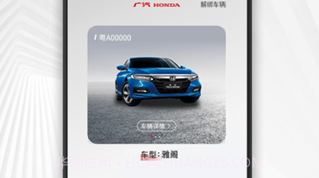 广汽本田v1.2.13截图