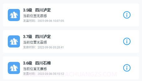 ICL地震预警v8.3.12截图
