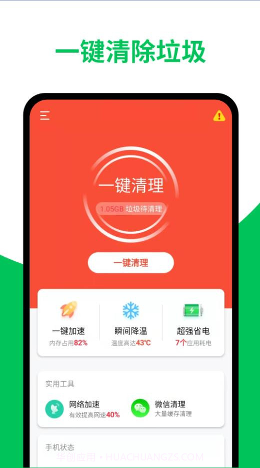 天天清理加速v1.0.14截图