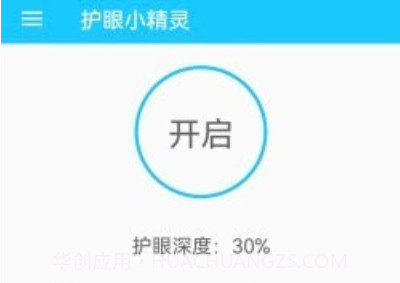 护眼小精灵v1.19截图