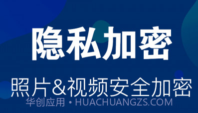 照片隐藏大师v3.2.10截图
