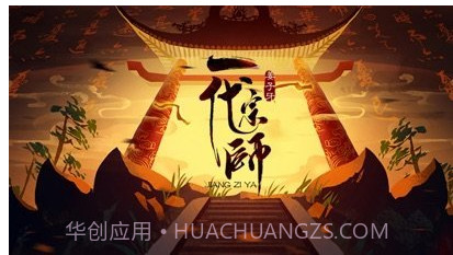姜子牙一代宗师v1.14截图
