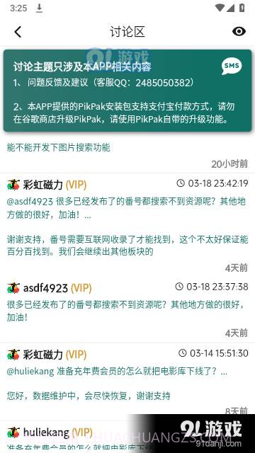 彩虹磁力5.2.4截图