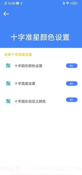 准星大师免费版安卓9.1.5.04截图
