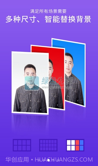 智能证件照(手机照相软件)V3.13.5 for android 免费版V3.13.6截图